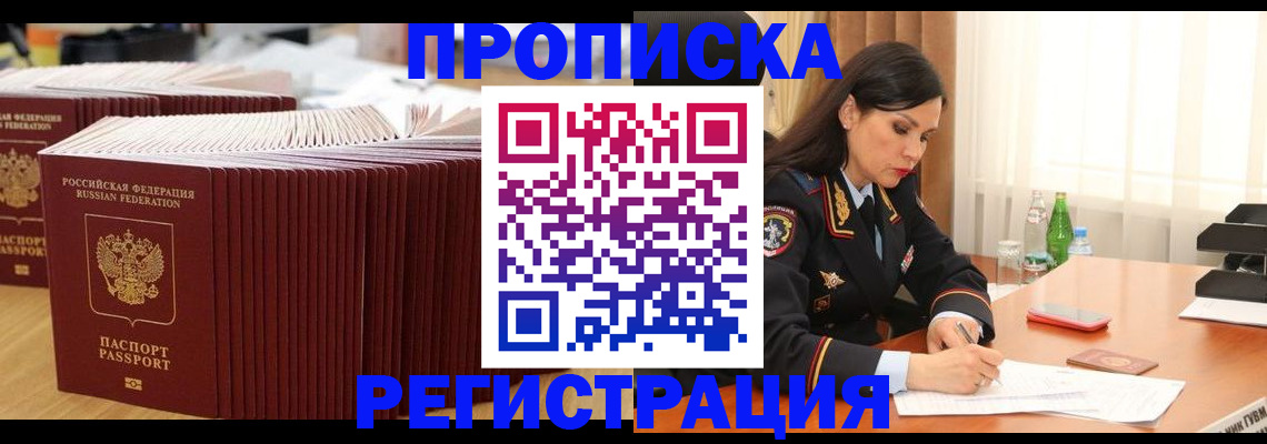 временная регистрация для школы в Будённовске