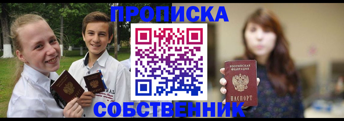 прописка в Будённовске