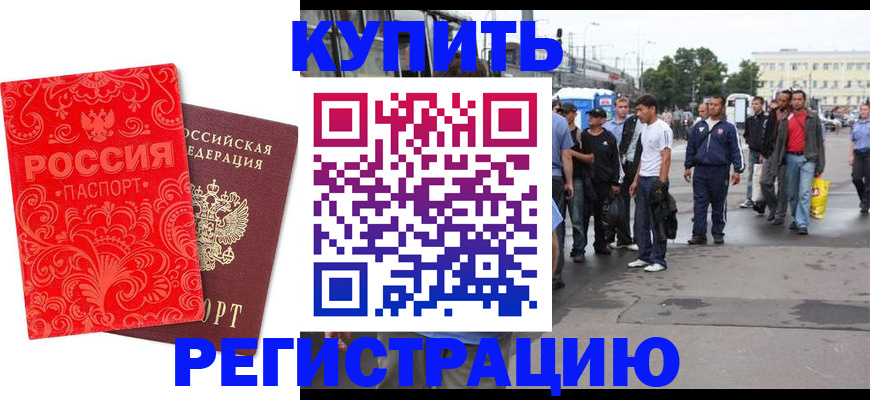 прописка в квартире в Будённовске