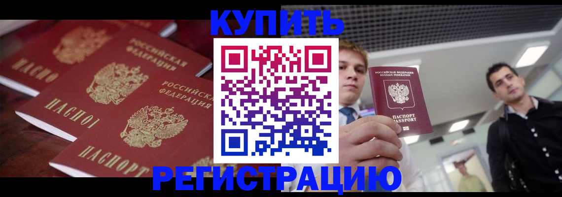 прописка ребенка в Будённовске