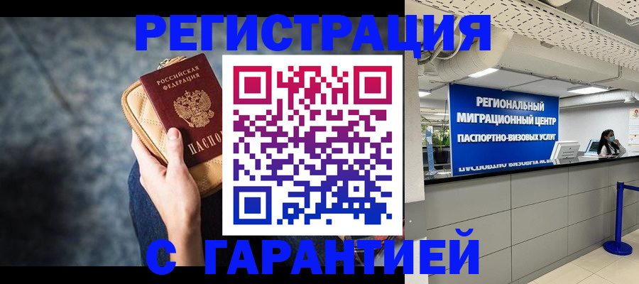прописка в Будённовске