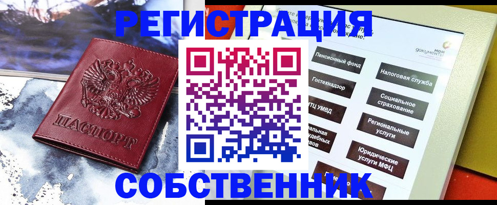 временная регистрация собственник в Будённовске