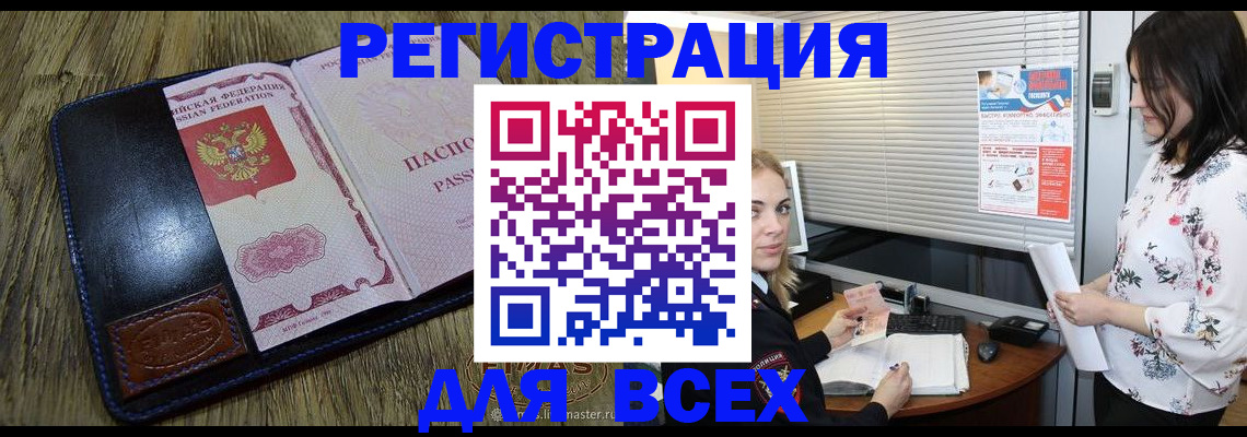 временная регистрация в Будённовске