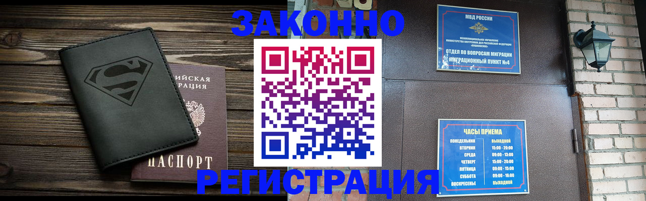 прописка законно в Будённовске